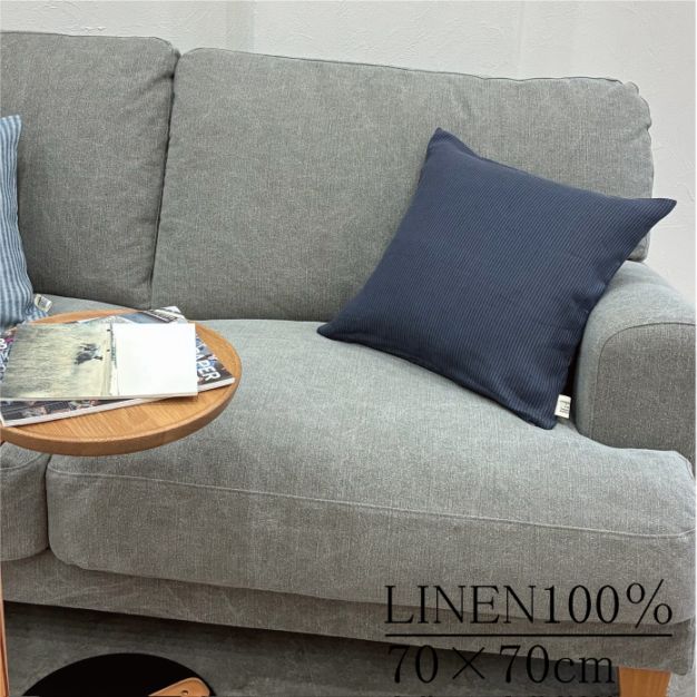 クッションカバー リネン 麻 70×70cm/DDintex