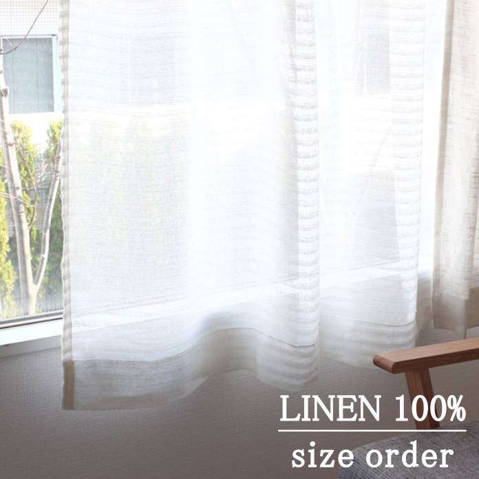 3/24まで　オーダーレースカーテン　麻 麻のような風合いのUVカット・遮熱ボイルレースカーテン