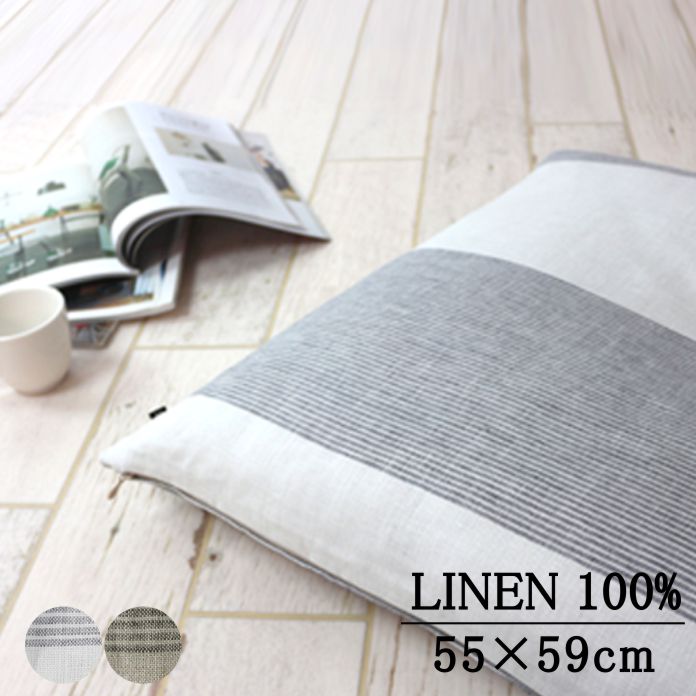 クッションカバー リネン 麻 45×45cm/DDintex