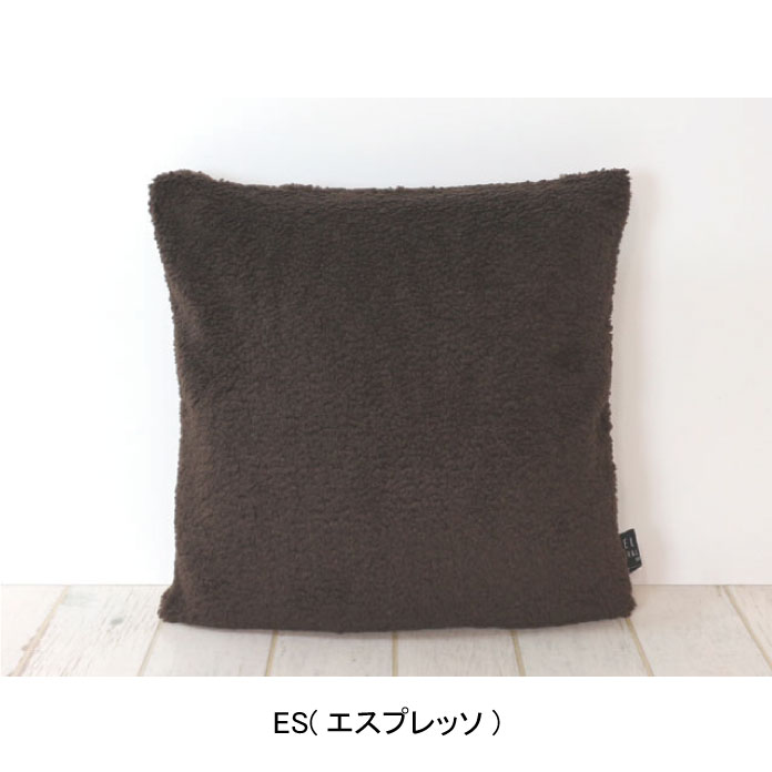 クッションカバー ナチュラルカール 45×45cm/DDintex