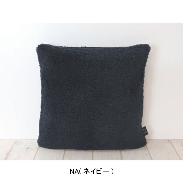 クッションカバー ナチュラルカール 45×45cm/DDintex