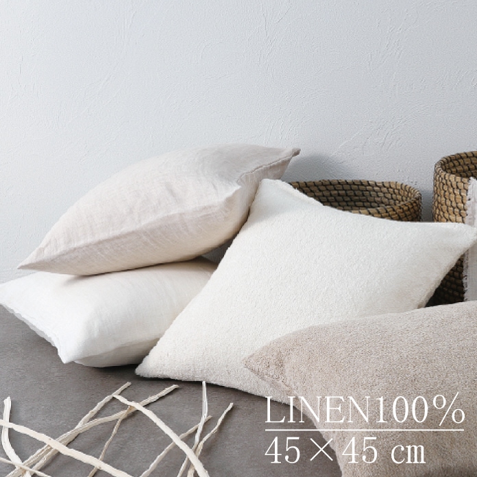 クッションカバー リネン 麻 45×45cm/DDintex
