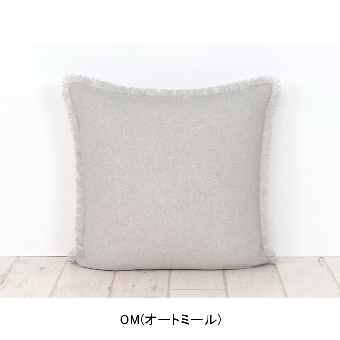 クッションカバー リネン 麻 45×45cm - ナトゥーラ/Ddintex