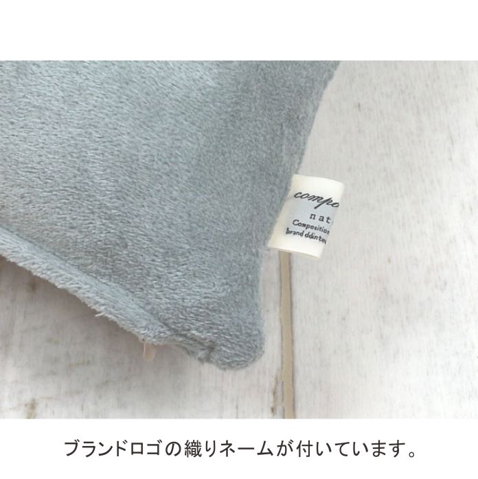 シャーリングコットン／座布団カバー