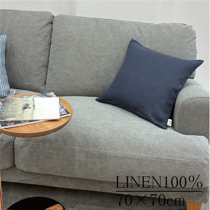 クッションカバー リネン 麻 70×70cm/DDintex