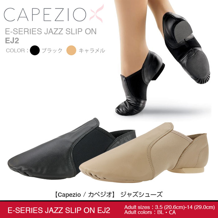 ジャズシューズの通販｜ダンス用品専門店【モニシャン本店】