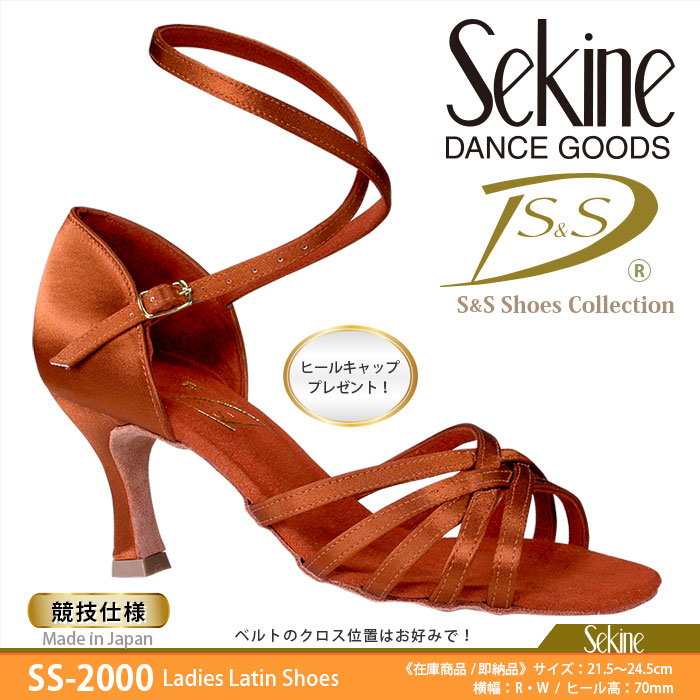 美品　セキネ　ラテンシューズ　22cmワイド　7cmヒール　タンカラー レディース | Dance Shoes Sekine ダンスシューズセキネ