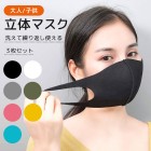 【メール便280円】【洗える】【3枚入】高機能マスク 立体マスク 3Dマスク MASK1-3