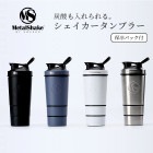 メタルシェイク 大容量 炭酸もOK プロテインシェイカー MetalShake 600ml