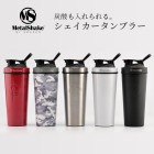 メタルシェイク 大容量 炭酸もOK プロテインシェイカー MetalShake 900ml