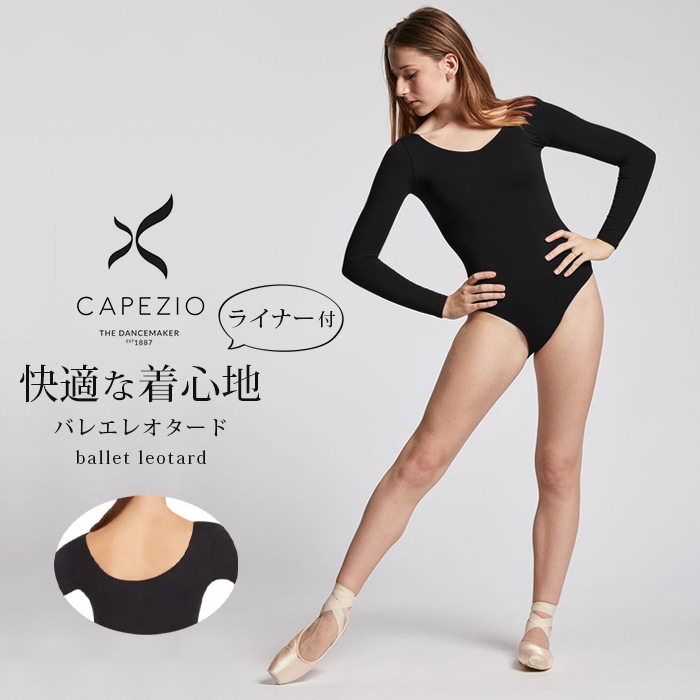 【未使用】Capezio 長袖レオタード 170cm前後の高身長ダンサーさんに◎ 未使用】Capezio 長袖レオタード 170cm前後の高身長ダンサーさんに◎
