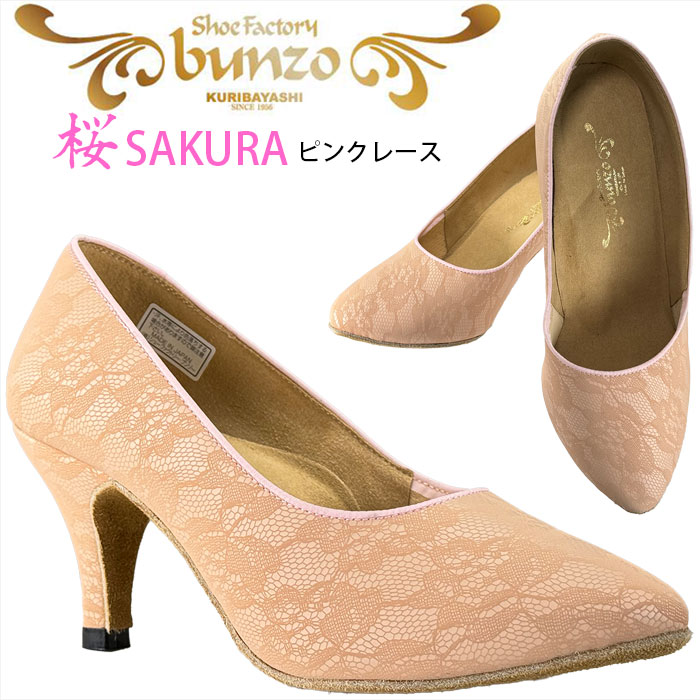 送料無料》社交ダンスシューズ 桜 SAKURA ピンクレース 【bunzo