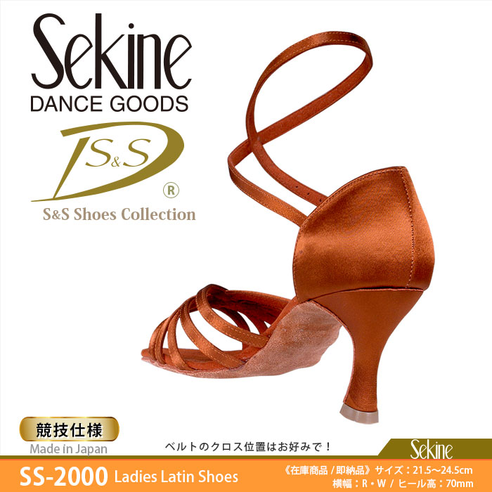 Sekine ラテンシューズ SS2000 送料無料》【Sekine / セキネ】SS-2000 ダークタン 女性用