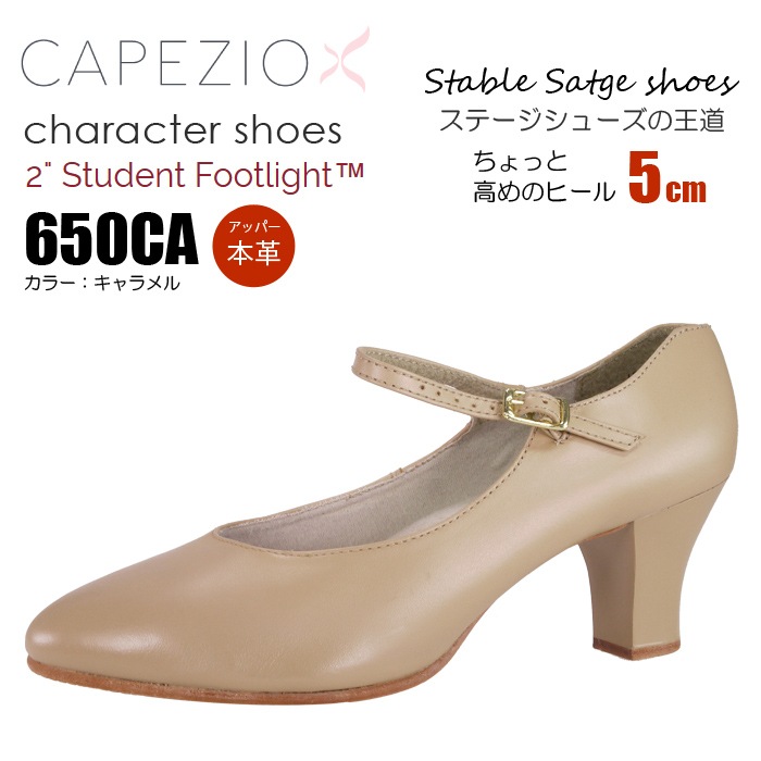 送料無料 Capezio カペジオ 650ca キャラクターシューズ カラー キャラメル 靴裏 レザーの通販 ダンス用品専門店 モニシャン本店