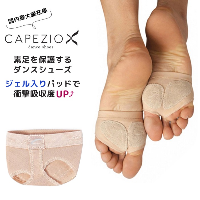 Capezio/カペジオ】H07G (ヌード/ジェル入り) スキンシューズ