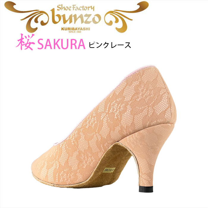 送料無料》社交ダンスシューズ 桜 SAKURA ピンクレース 【bunzo