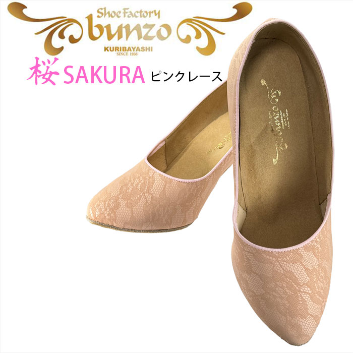 送料無料》社交ダンスシューズ 桜 SAKURA ピンクレース 【bunzo