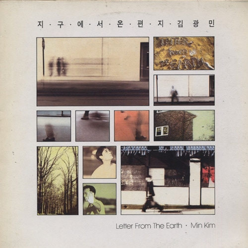 Min Kim (Kim Gwang-Min) - Letter from Earth (Used LP) - デシネ