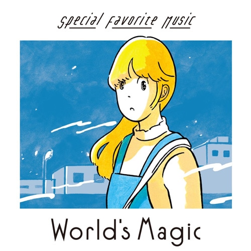 スペシャルフェイバリットミュージックWorld’s magic レコード スペシャル・フェイバリット・ミュージック (Special Favorite
