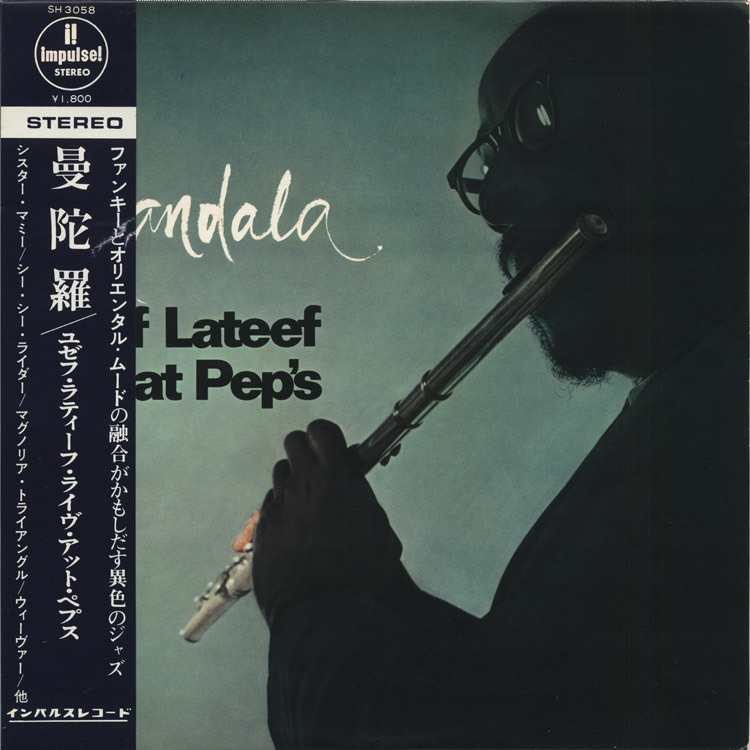 Yusef Lateef (ユゼフ・ラティーフ) - Mandala [Yusef Lateef
