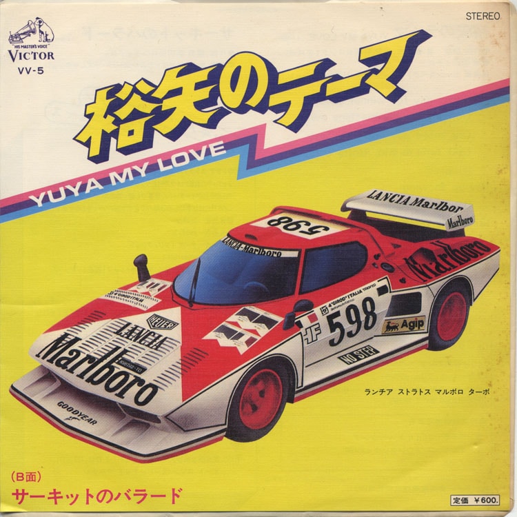 新田 イチロー [新田 ヨロシクイチロー] (Yuya my love) - 裕矢の