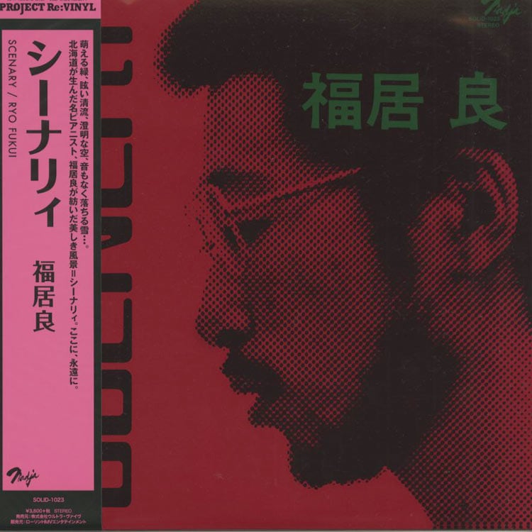 新品 LP SCENERY / シーナリィ 福居良 レコードレビュー】福居良『シーナリィ』：時代を超える日本の