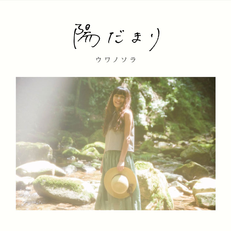 ウワノソラ/陽だまり 2LP ウワノソラ (Uwanosora) - 陽だまり (New LP) - デシネ