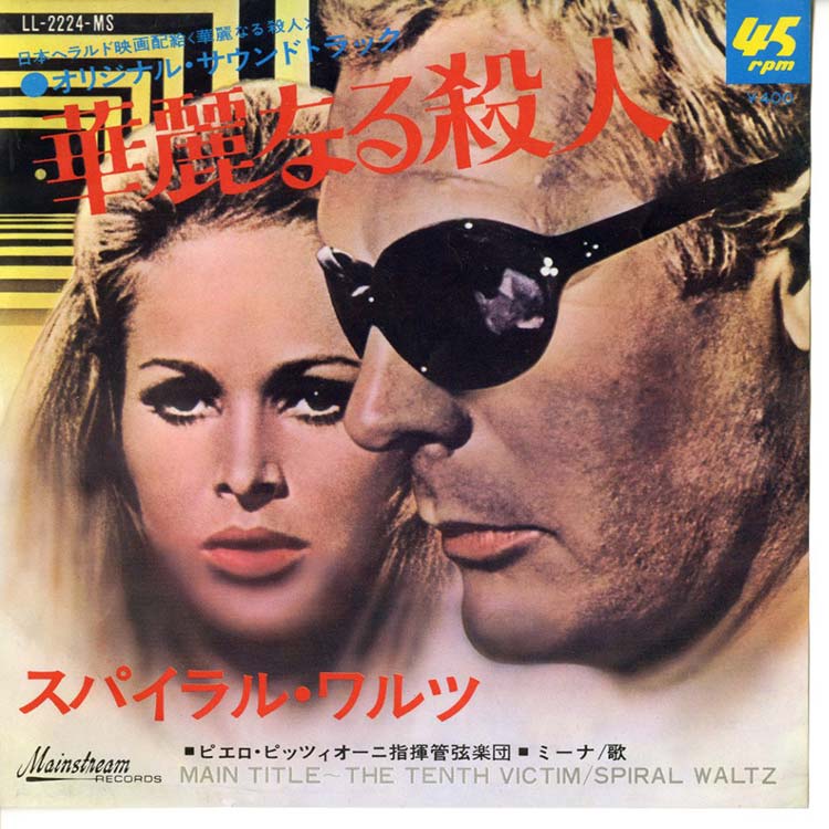 LP Ost, Piero Piccioni 華麗なる殺人 YS2133MS MAINSTREAM /00260 Piero Piccioni & His Orchestra (ピエロ・ピッチオーニ) - The