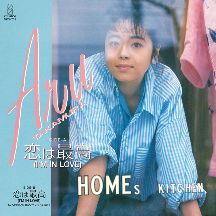 高村 亜留 (Aru Takamura) - 恋は最高 (I'm in Love) (New 7