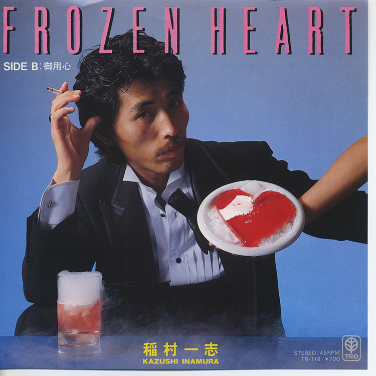 稲村一志 FROZEN HEART 7インチレコード 稲村 一志 [いなむら 一志] (Kazushi Inamura) - Frozen Heart / 御