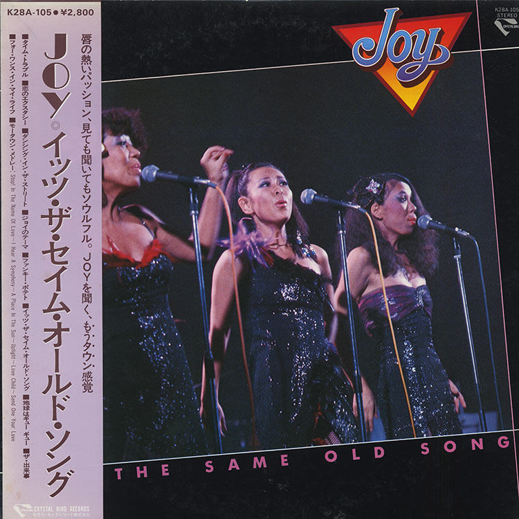 ジョイ (Joy) - イッツ・ザ・セイム・オールド・ソング (It's