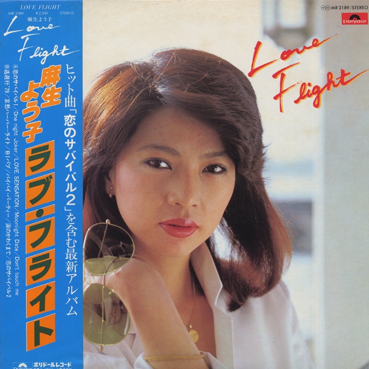 麻生よう子 レディ・インシスト LP 麻生よう子 08 「レディ インシスト」+6 (1980) ○レコード音源