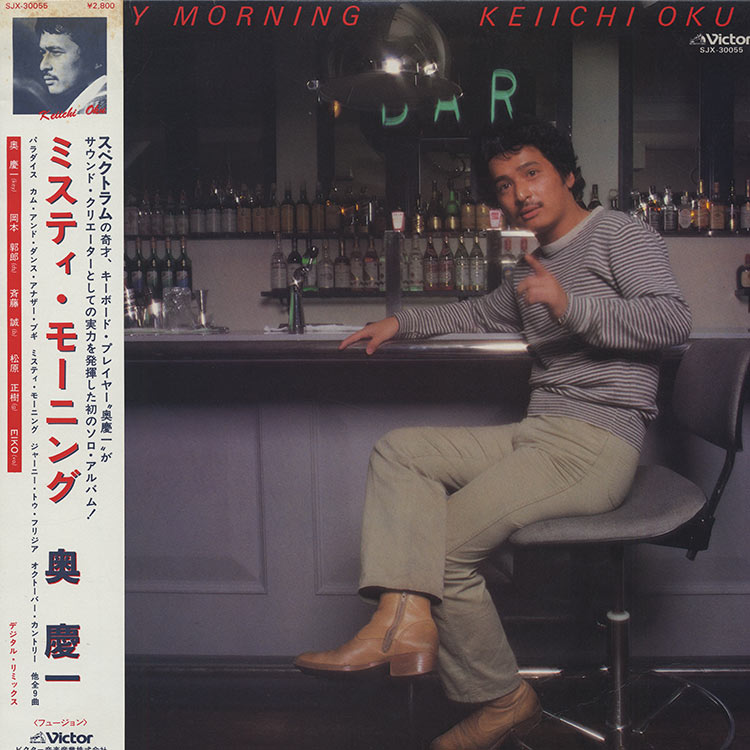 奥慶一 Keiichi Oku　Sunset Tint　LPレコード 奥 慶一 (Keiichi Oku) - ミスティ・モーニング (Misty Morning) (Used