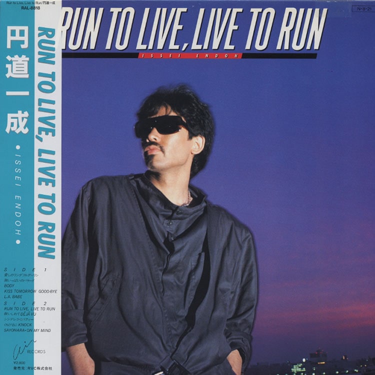 円道 一成 (Issei Endoh) - Run To Live, Live To Run (Used LP