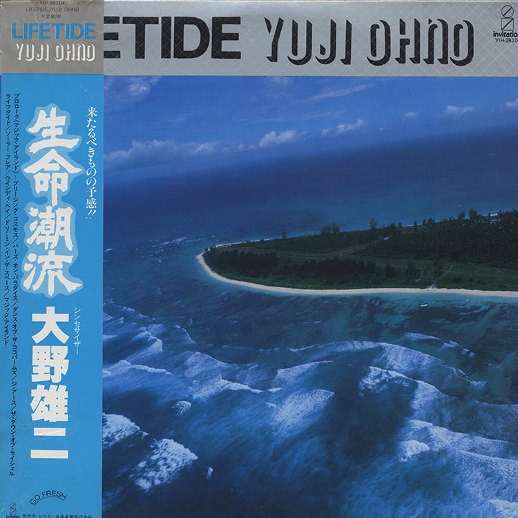 大野 雄二 (Yuji Ohno) - 生命潮流 (Lifetide) (Used LP) - デシネ