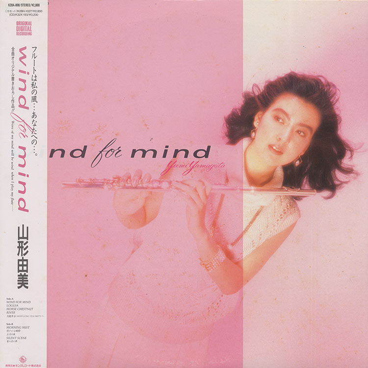 【激レア!! 自主制作EP】あの頃 / Wind-Mill ちゃい夢 山形 由美 (Yumi Yamagata) - Wind For Mind (ウィンド・フォー