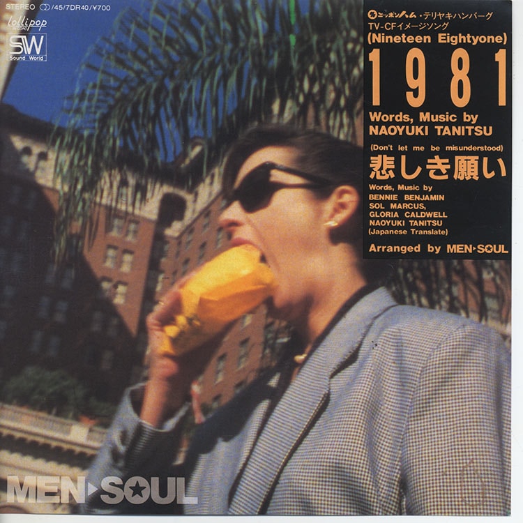 Men-Soul - 1981 / 悲しき願い (Used 7