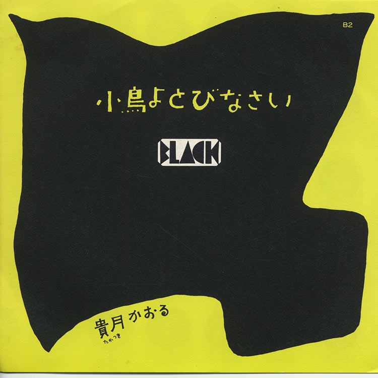 月の涙 月のあかり / セクシャルバイオレット No.1 BESTタッグ - Single