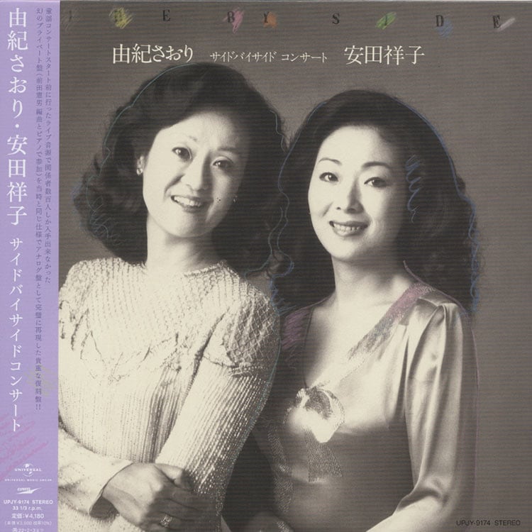 【激レア未使用限定品!!】早春花/由紀さおり・安田祥子 ローカル 由紀 さおり / 安田 祥子 (Saori Yuki / Shoko Yasuda