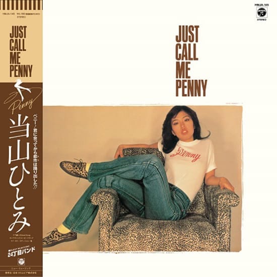 当山 ひとみ [24丁目バンド] (Hitomi Tohyama) - Just Call Me