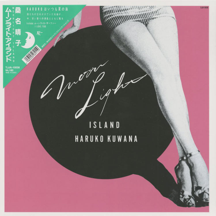 桑名晴子　レコード　2枚セット　　　462 桑名 晴子 (Haruko Kuwana) - Moolight Island (ムーンライト