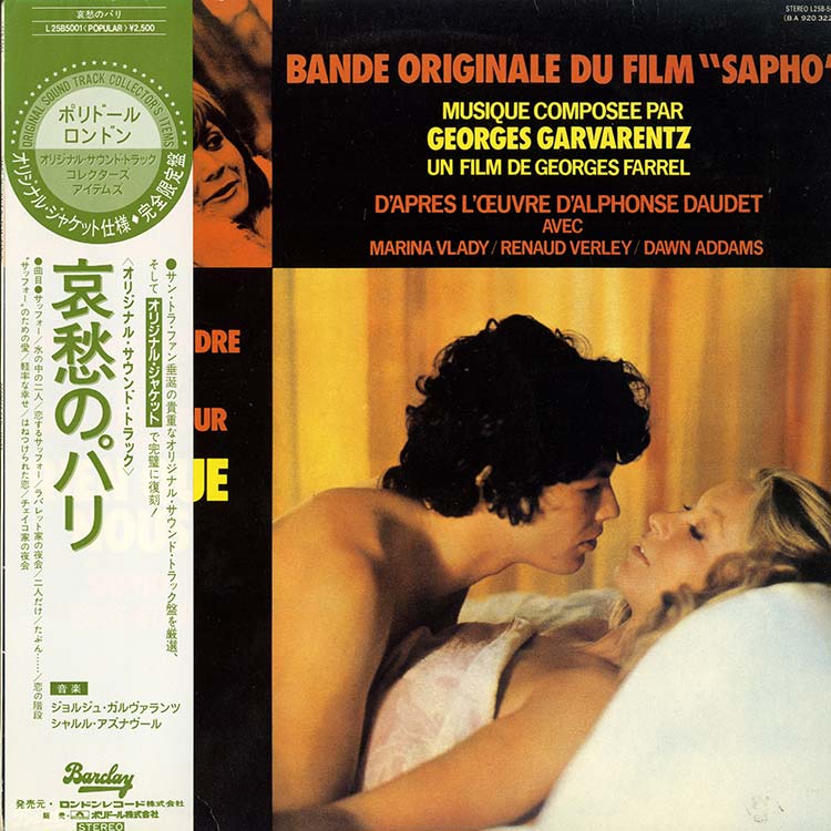 Georges Garvarentz (ジョルジュ・ガルヴァレンツ) - Sapho (哀愁の
