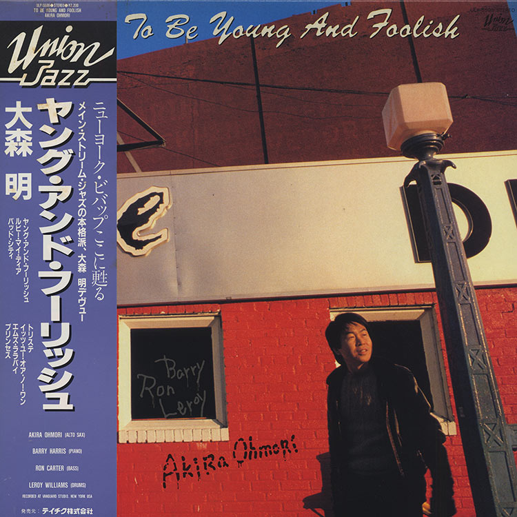 大森明/to be young and foolish/Barry harris 大森 明 (Akira Ohmori) - ヤング・アンド・フーリッシュ (To Be