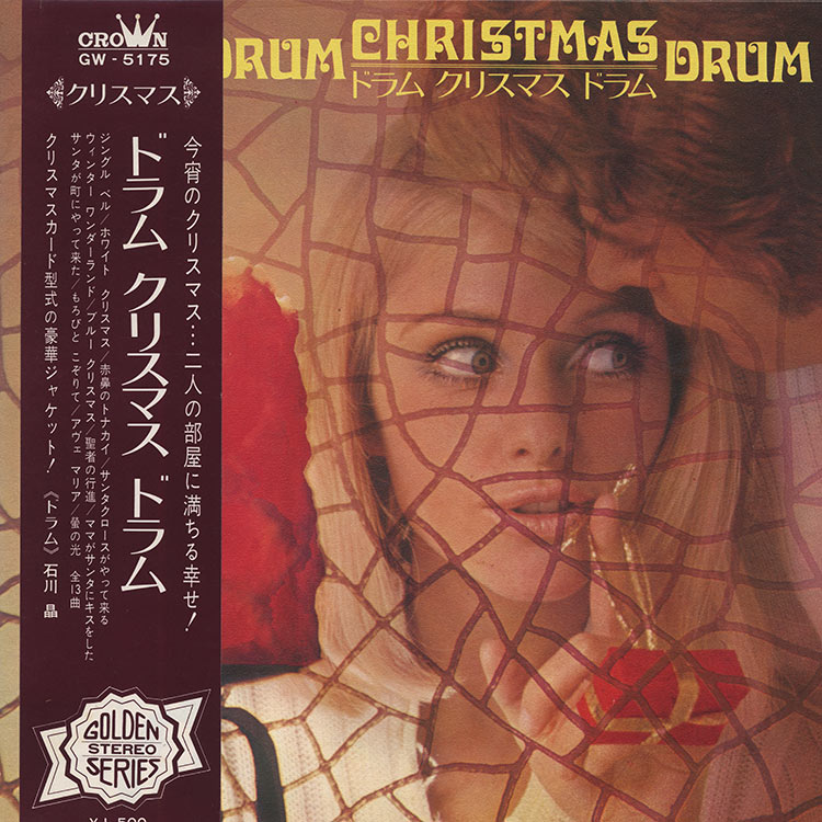 石川晶と彼のグループ 『ドラム クリスマス ドラム』 紙ジャケット仕様 石川 晶 & フローラルポップス'70 (Akira Ishikawa) - ドラム