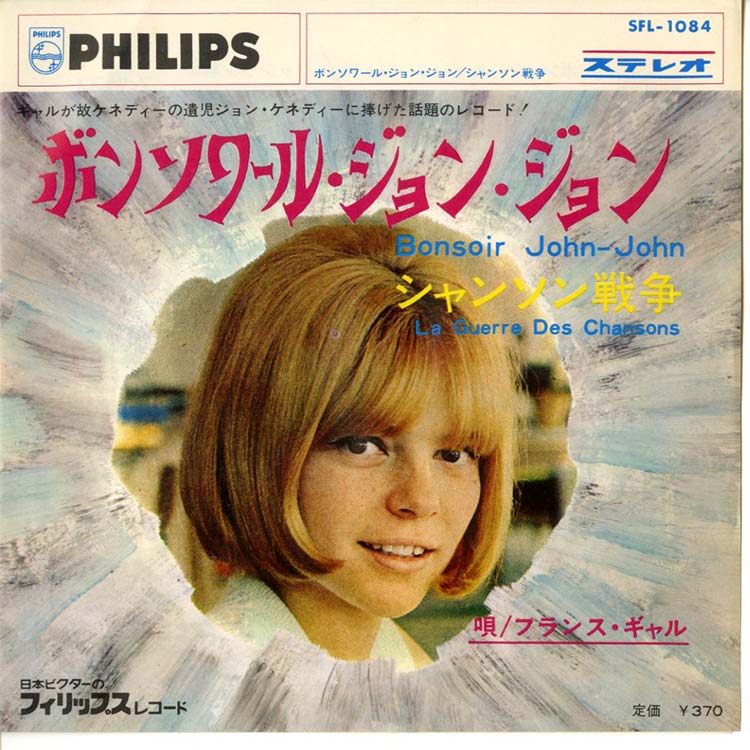 France Gall (フランス・ギャル) - Bonsoir John-John / La