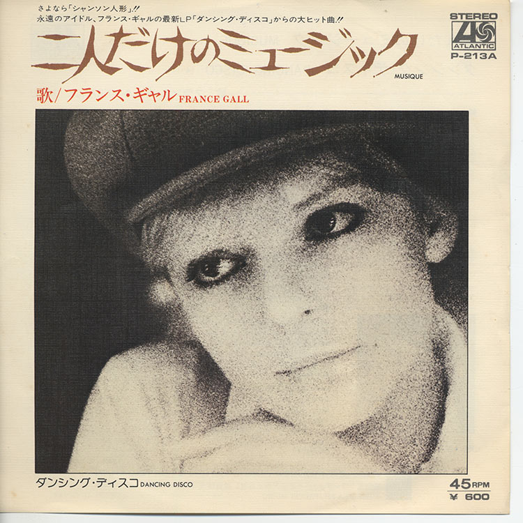 France Gall (フランス・ギャル) - Musique / Dancing Disco (二
