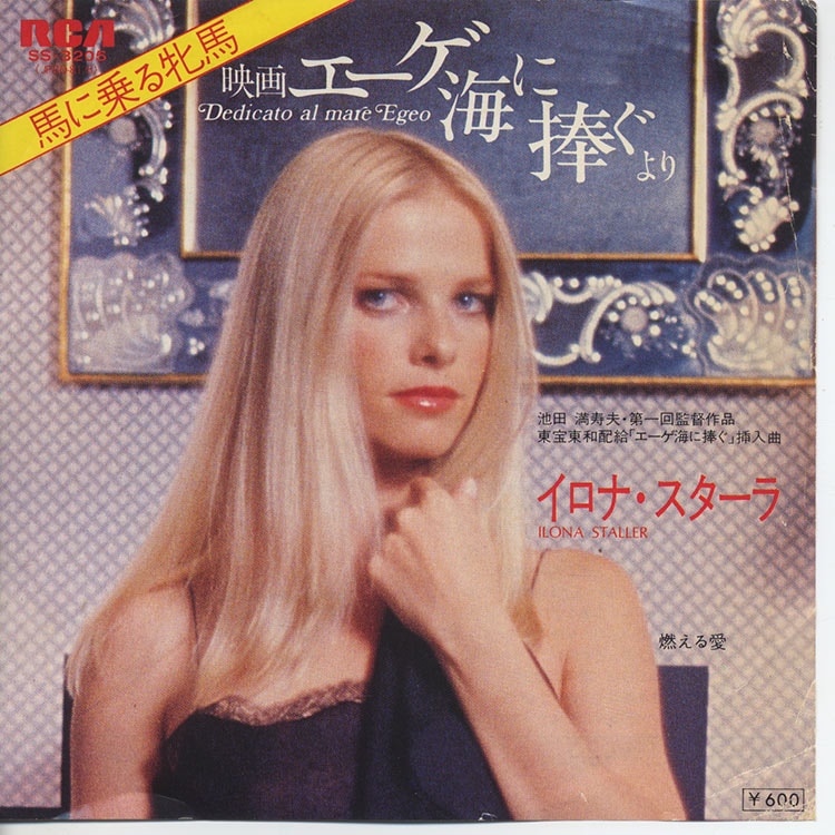 「エーゲ海に捧ぐ」/Ennio Morricone 廃盤 Amazon.co.jp: エーゲ海に捧ぐ: ミュージック