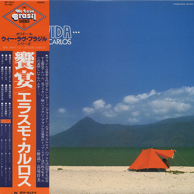 Erasmo Carlos (エラスモ・カルロス) - Erasmo Carlos Convida