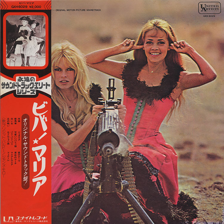 ビバ、マリア Georges Delerue (ジョルジュ・ドルリュー) - Viva Maria! (ビバ