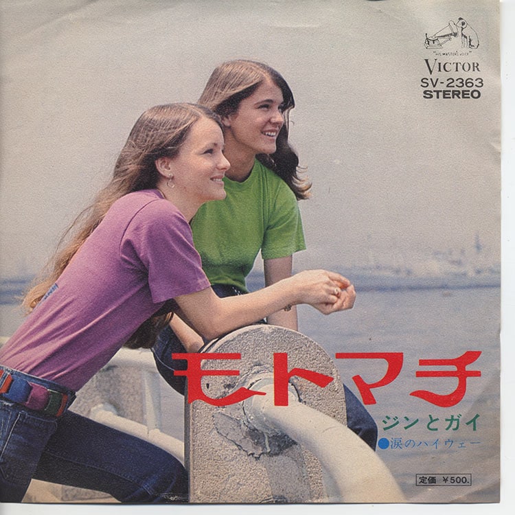 ジンとガイ - モトマチ / 涙のハイウェー (Used 7